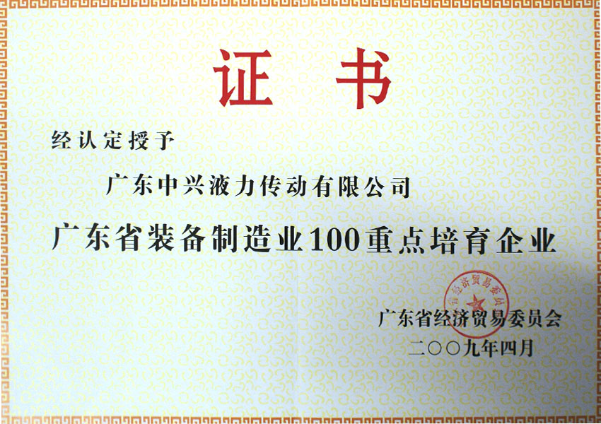 2009年广东省装备制造业100家重点培育企业