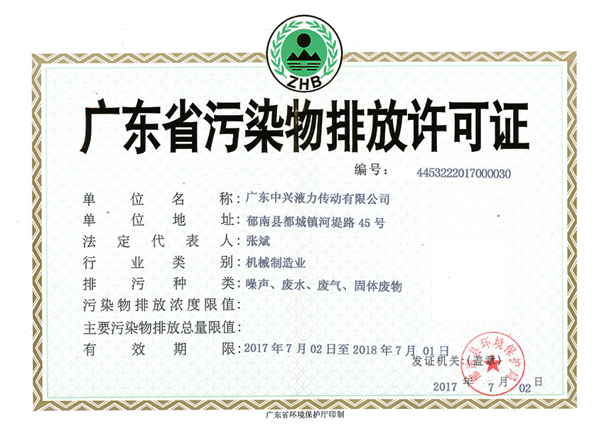 2017年广东省排放污染物临时许可证